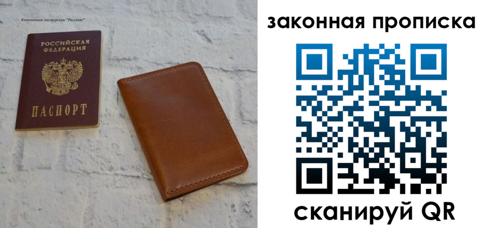 купить прописку в Светлом