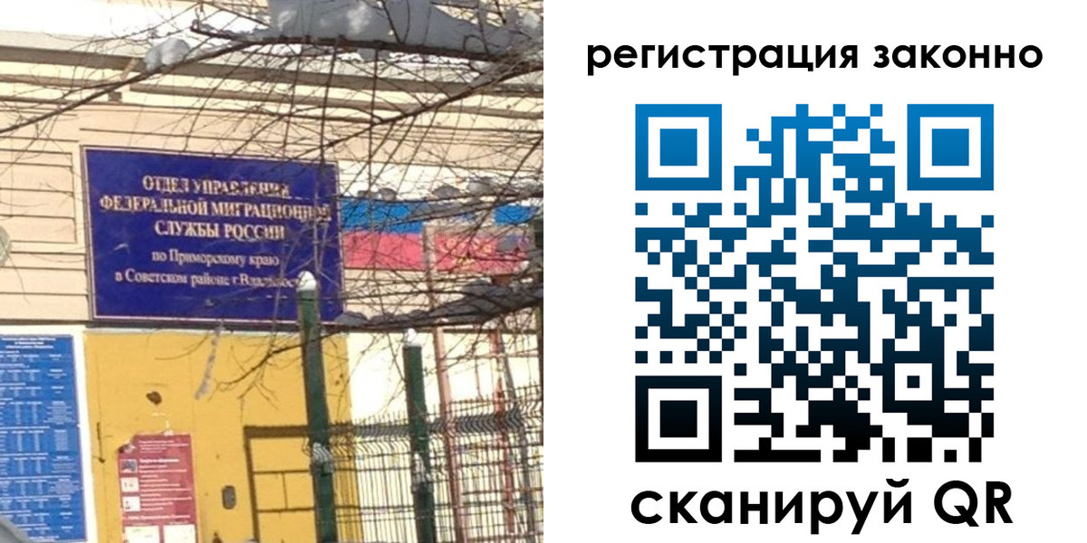 временная регистрация 2025 в Светлом